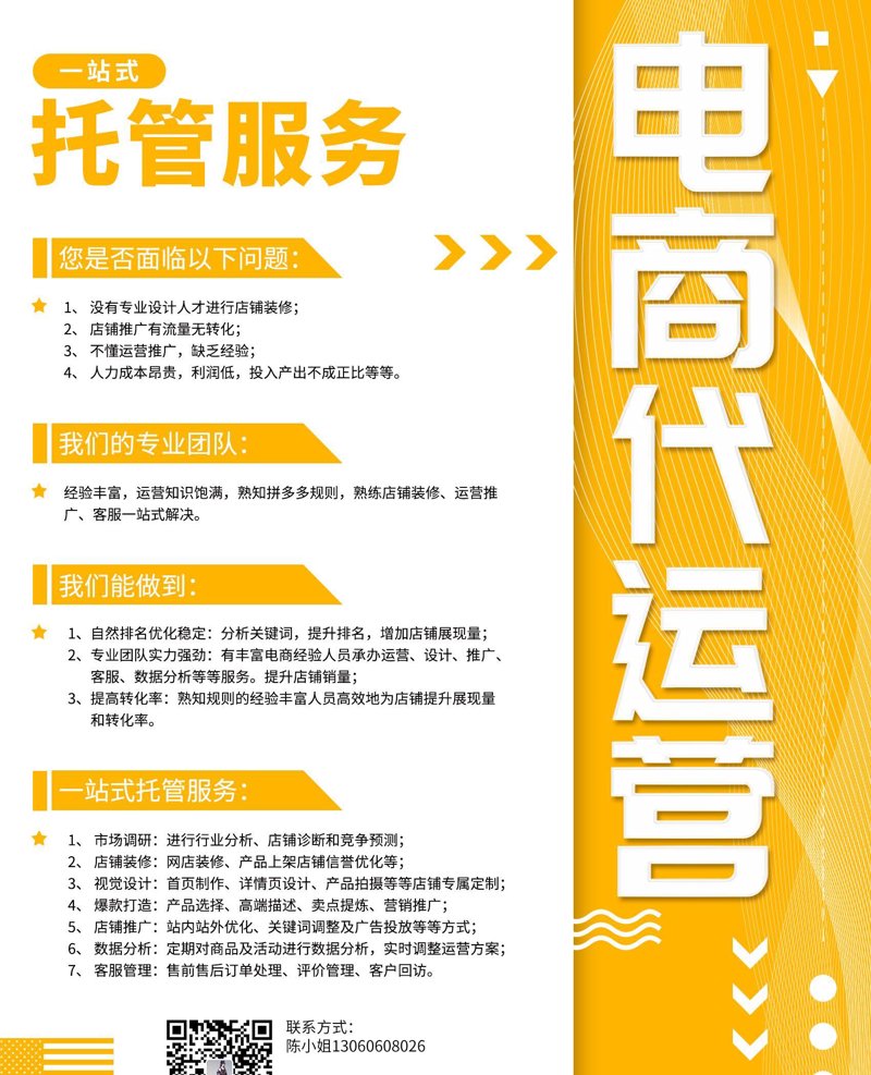 网店托管：电商市场的一把利剑